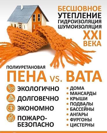 заливка фундамента: Профессиональное напыление полиуретановой пены (ППУ) - Бесшовное — 1