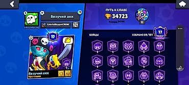 Игровой аккаунт Brawl Stars - Ник: Везучий акк - Трофеи: 34 723