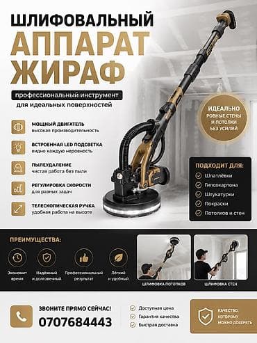 Продаётся шлиф аппарат. шкурка аппарат, жираф, шлифовальный аппарат