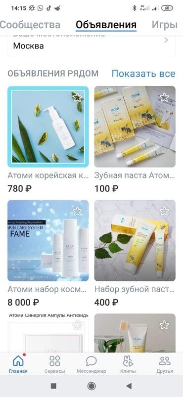 работа не выходя из дома: Атоми- интернет-магазин.Болгону 2 саат убакытты болуу менен акысыз — 4