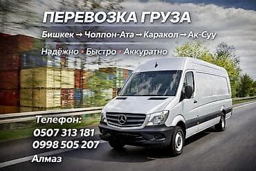 мебели ош: Перевозка груза на грузовом микроавтобусе Mercedes Sprinter. Маршруты — 1