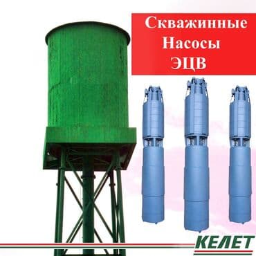насосы для водоснабжения частного дома цена: Насосы, Насос, Скважина, ЭЦВ, Скважинные насосы "эцв" погружные — 2