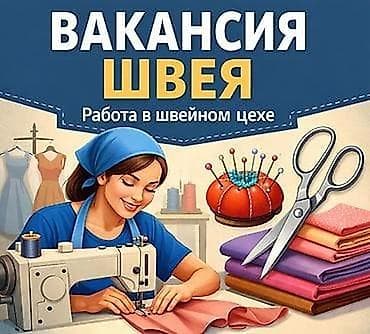 женский брюки: Швея, Постоянная, Универсал, Район: Рабочий Городок, Штаны, брюки, Оплата: Еженедельно, Опыт работы: 1-2 года опыта — 1