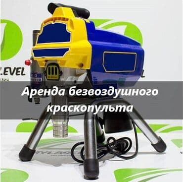 пистолет покрасочный: Аренда краскопульта
краскопульт в аренду
прокат краскопульт — 1