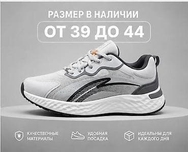 Личные вещи: Кроссовки повседневные, размеры в наличии: 39–44. ✅Все по 2900 KGZ — 2