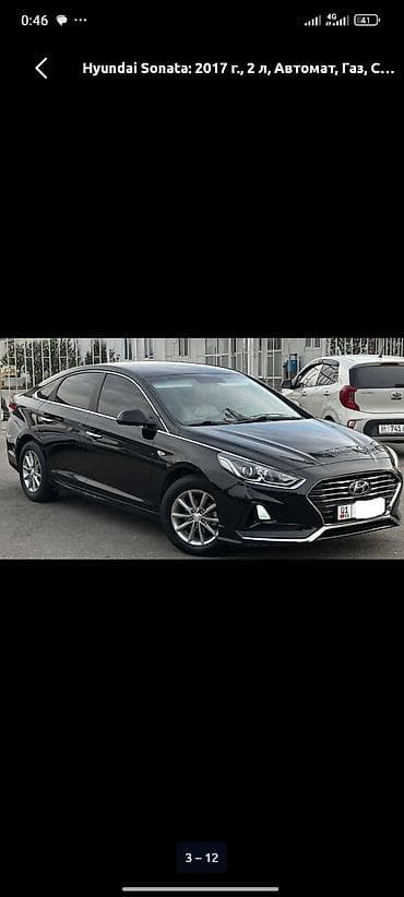 Транспорт: Hyundai Sonata: 2017 г., 2 л, Автомат, Газ, Седан — 2