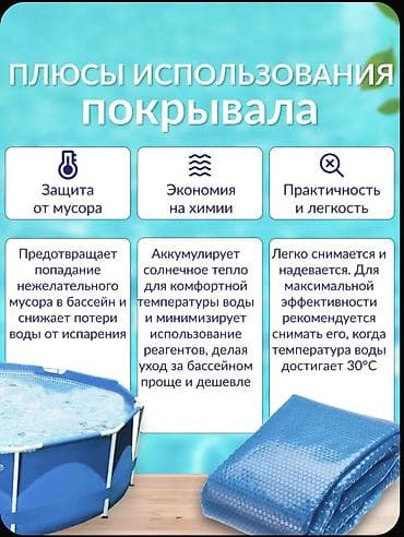 комтер: Согревающее покрывало для бассейна Intex Solar Cover - Назначение — 4