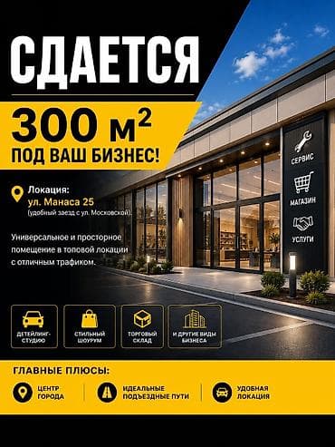 3 3: Сдается торгово-сервисное помещение 300 м² в центре Бишкека, район — 1