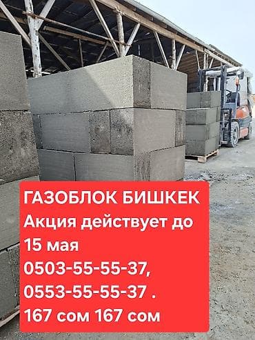 Газоблок, Неавтоклавный, 600x200x300, D700