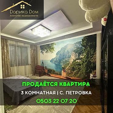продаю кв псо: 📌В Петровке в районе военного городка продается просторная 3-х — 1