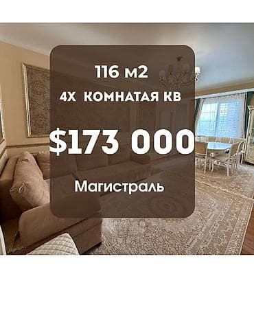 Батирлер: 4 бөлмө, 116 м², Түштүк Магистраль Элитка, 8 кабат, Евро оңдоо — 1