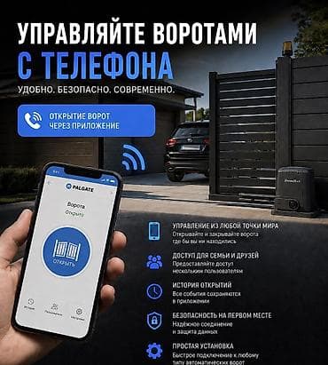 argus security systems: Открывайте ворота прямо с телефона! Надоело искать пульт в машине или — 1