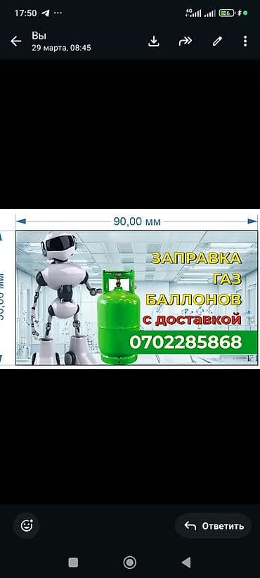 газ крышка: Доставка газ.ЗаправкаГаз баллон толтурабыз р Учкун, Аламудун1,Городок — 4