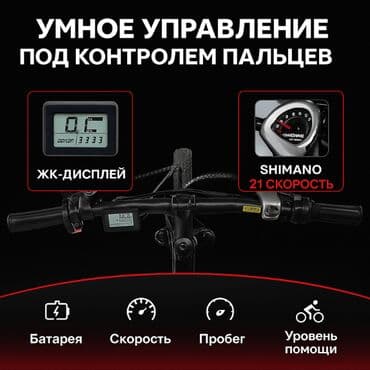 где можно купить электровелосипед: Электровелосипед, Новый — 19