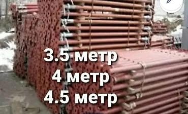 аренда тепловизора: Аренда строительных лесов, телескопические стойки, тайроты и — 2