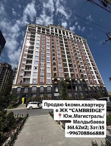 4 комнаты, 161 м², Южная Магистраль Элитка, 3 этаж, ПСО (под самоотделку)