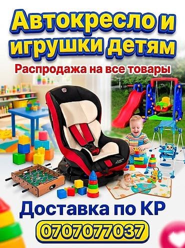isofix: Автокресло новая распродажа Стульчик для кормления икеа Стол и стул — 1