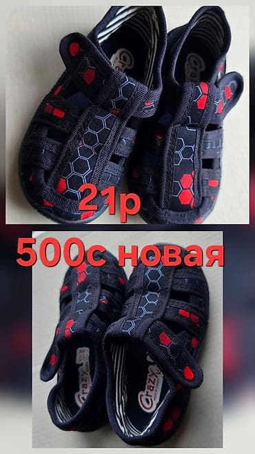 сапошка ош: Детские текстильные сандалии Crazy Kids - Размер: 21 - Цвет — 1