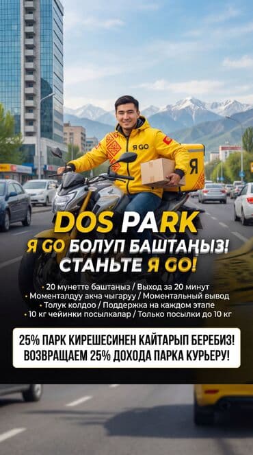 мечит: Требуется Мото курьер, Автокурьер Полный рабочий день, Шестидневка, Обучение, Старше 23 лет — 1