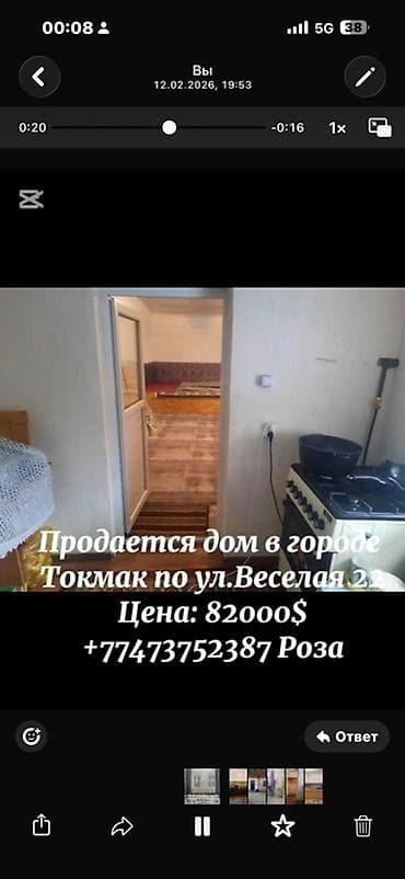 цена ниже рынка: Продаётся дом в городе Токмак, ул. Весёлая, 22. Цена: 82 000$ — 6