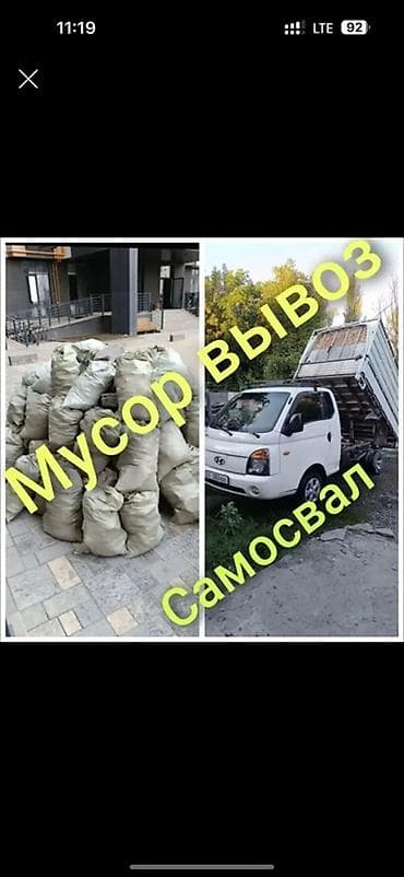 Вывоз строй мусора