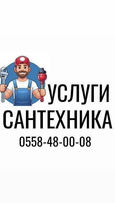 Ремонт сантехники Больше 6 лет опыта