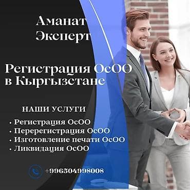 Юридические услуги | Трудовое право, Финансовое право | Консультация, Аутсорсинг — 1