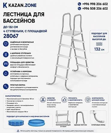 продаю бассеин: Лестница для бассейнов до 132 см, 4 ступеньки, с площадкой (модель — 1