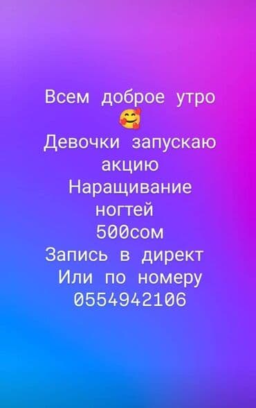 дом на иссык куле купить: Тырмактарды бекемдөө, Гель лак менен каптоо, Алуу, Маникюр, Моделдер керек, Консультация — 1