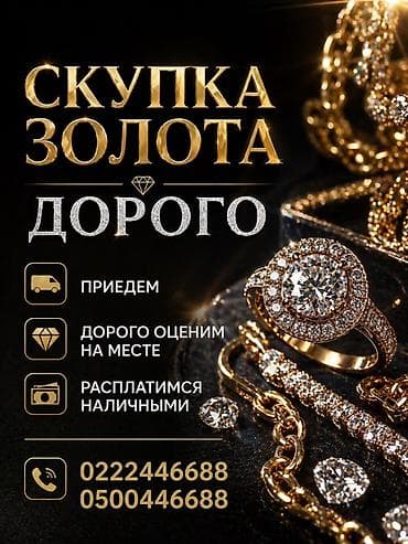 Скупка золота — дорого. Услуги: - Выезд к клиенту. - Оценка на месте