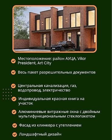 variant kg: Продается таунхаус бизнес-класса 200 м², ул. Куттубаева/ Токомбаева — 3