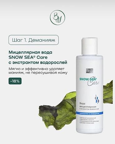 тоника: Наборы SNOW SEA Care для ухода за кожей лица, 3 предмета Вариант для — 3