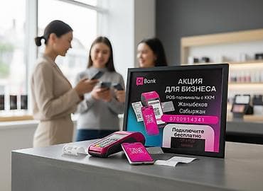 ккм бу: POS-терминалы с ККМ от O! Bank - Комплекс для приема безналичных — 1