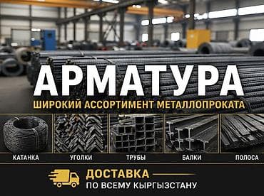 шторы цена: Арматура, Сталь, Для фундамента, Резка — 2