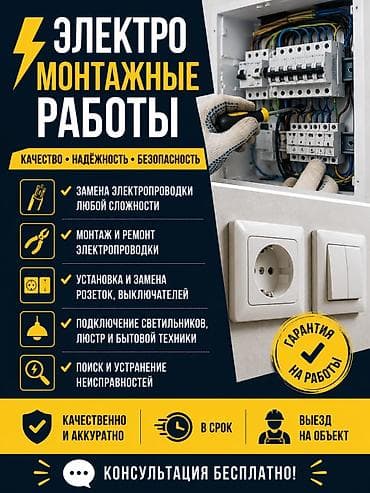 Электрик / качествено и быстро