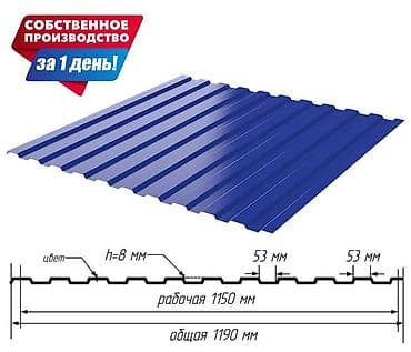 Профнастил (профлист) для кровли и облицовки. Характеристики: - Тип