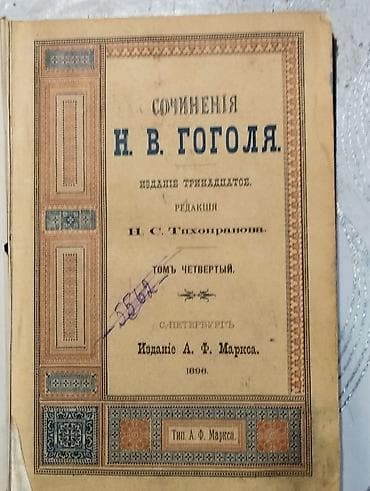 third edition solution: Сочинения Н. В. Гоголя. Издание тринадцатое, под редакцией Н. С — 9