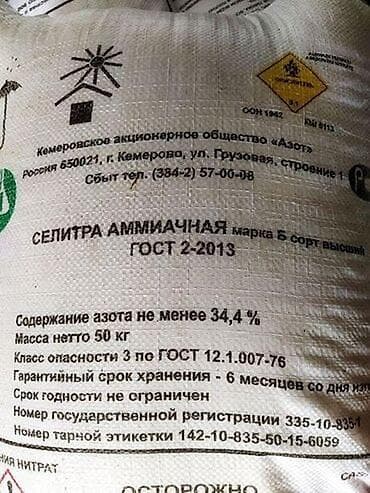 Удобрение Селитра, Бесплатная доставка, Платная доставка