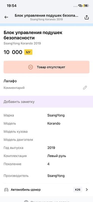 00: Блок управления подушек безопасности (AIRBAG ECU) SsangYong Korando - — 4