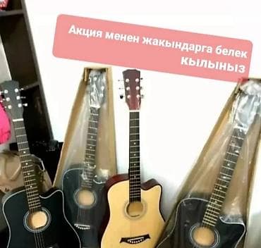 гдз математика 6 класс с.к.кыдыралиев: ГИТРЫ Акция КЫРГЫЗСТАН БОЮУНЧА ДОСТАВКА БАР Акустическая гитара с — 3