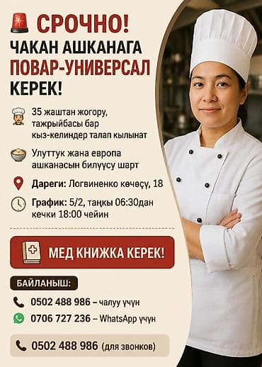 повар на выезд: Требуется Повар : Универсал, Национальная кухня, Более 5 лет опыта — 1