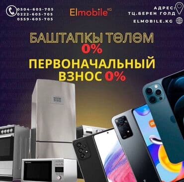 сколько стоит айфон 14 про в бишкеке: IPhone 16 Pro Max, Зарядное устройство, В рассрочку — 6