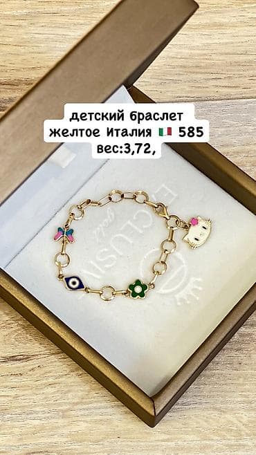 Браслет, Проба 585, Детские, Б/у