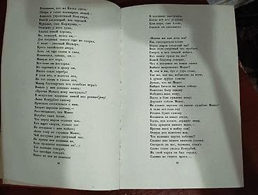 как нарисовать манаса: Эпос и фольклор, На русском языке — 4