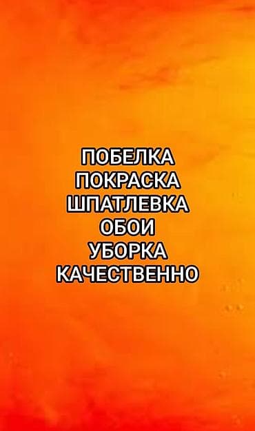 Буюртмага терезелер: Дубалдарды актоо, Ceiling whitewashing, Сырткы актоо | Бор менен актоо 6 жылдан ашык тажрыйба — 1