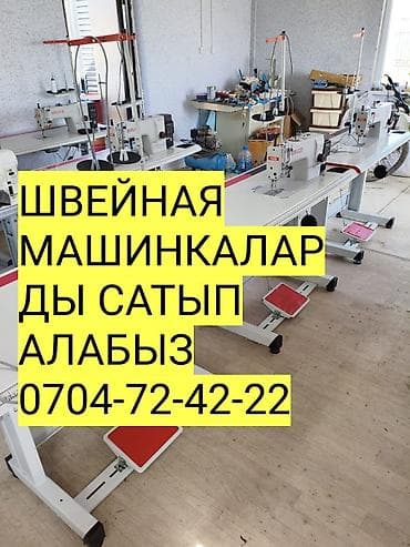швейный машины: СКУПКАЕм Швейных МАШИНКА — 1