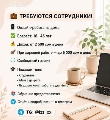 Вакансии: Требуется сотрудник, График: Гибкий график — 1