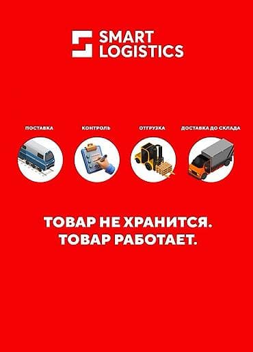 Коммерческая недвижимость: Подключаем кросс-докинг Если у тебя есть склад, но нет возможности — 5