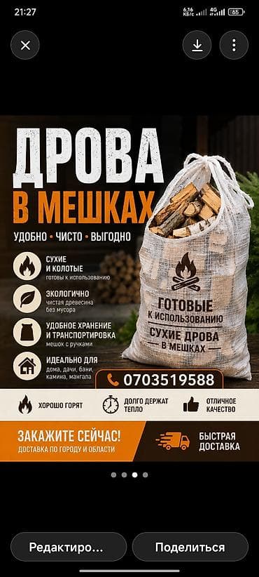 Дрова: Дрова Карагач, Самовывоз, Платная доставка — 7