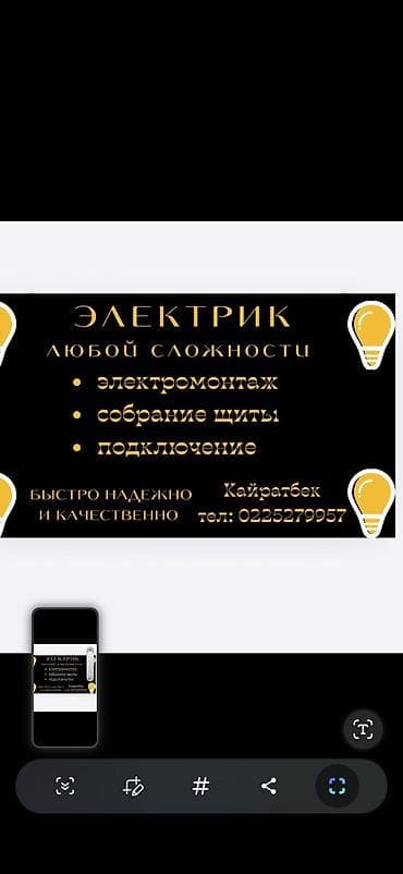 Работа: Требуется Электрик, Оплата: Почасовая, Ежедневно, Сдельная — 2